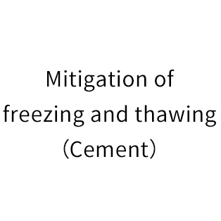 Mitigation of freezing and thawing（Cement）
